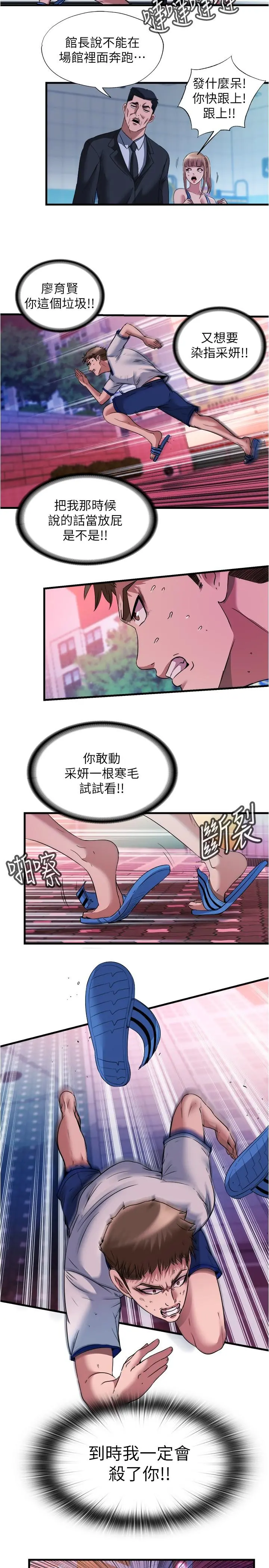 满溢游泳池 - 第74话-志浩，我等很久了 - page 5