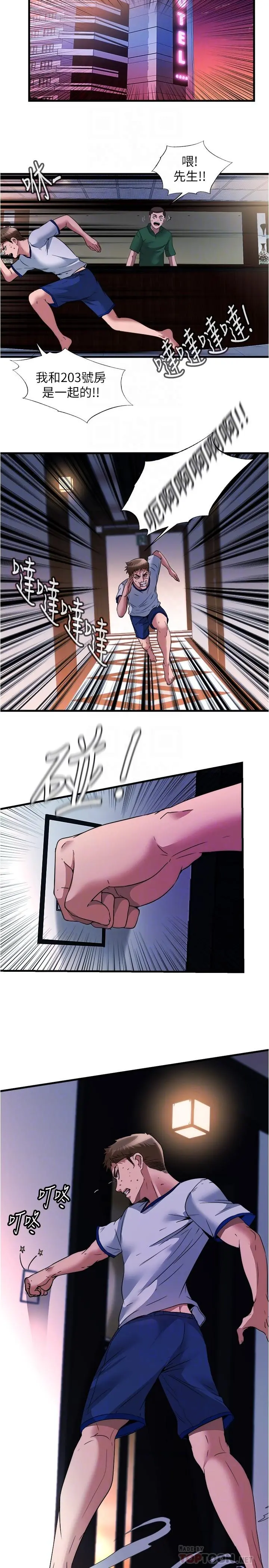 满溢游泳池 - 第74话-志浩，我等很久了 - page 6