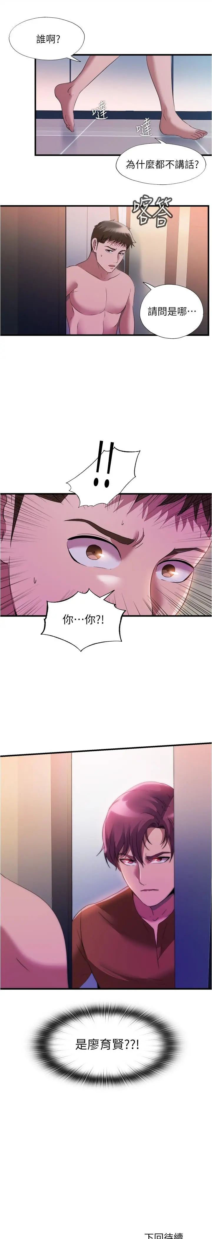 满溢游泳池 - 第74话-志浩，我等很久了 - page 17