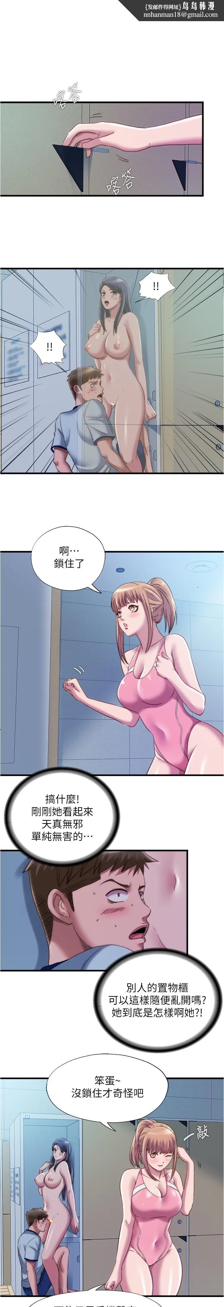 满溢游泳池 - 第47话-采妍迎来第一次高潮 - page 1