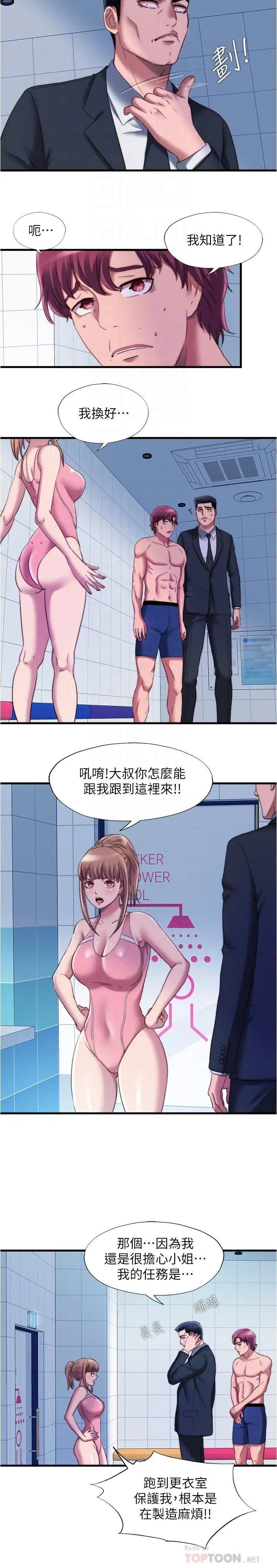 满溢游泳池 - 第47话-采妍迎来第一次高潮 - page 4