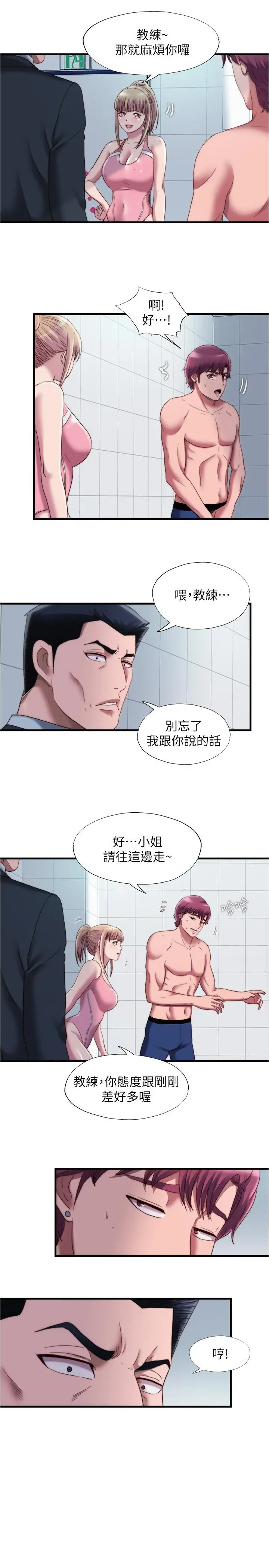 满溢游泳池 - 第47话-采妍迎来第一次高潮 - page 5
