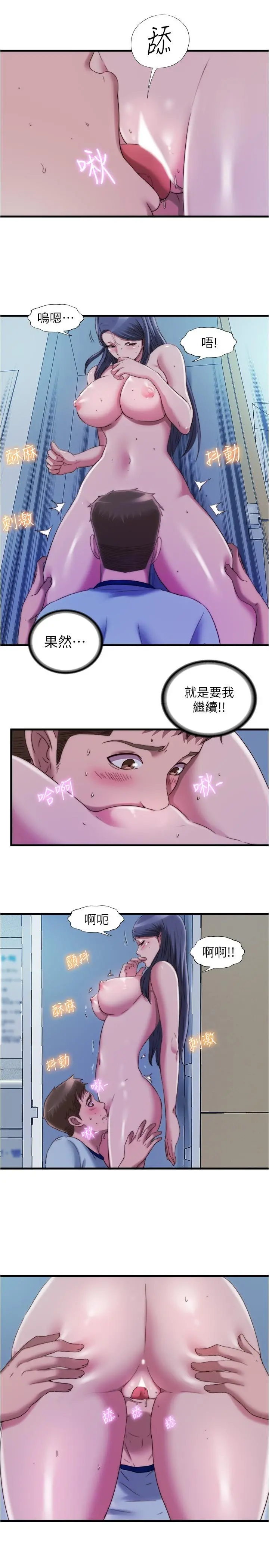 满溢游泳池 - 第47话-采妍迎来第一次高潮 - page 9