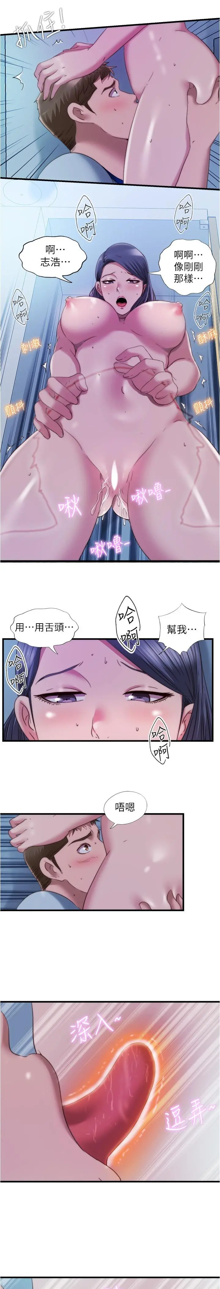 满溢游泳池 - 第47话-采妍迎来第一次高潮 - page 11