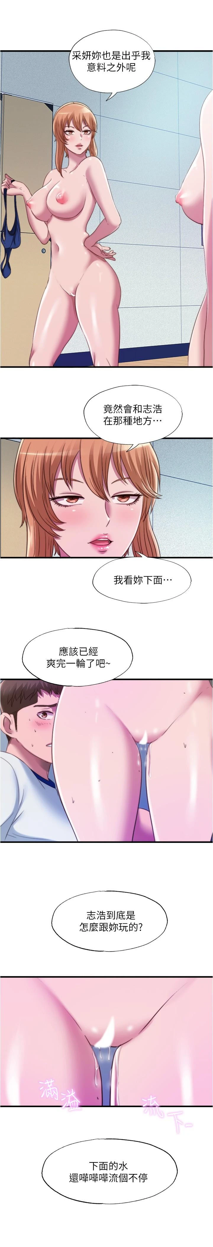 满溢游泳池 - 第47话-采妍迎来第一次高潮 - page 17