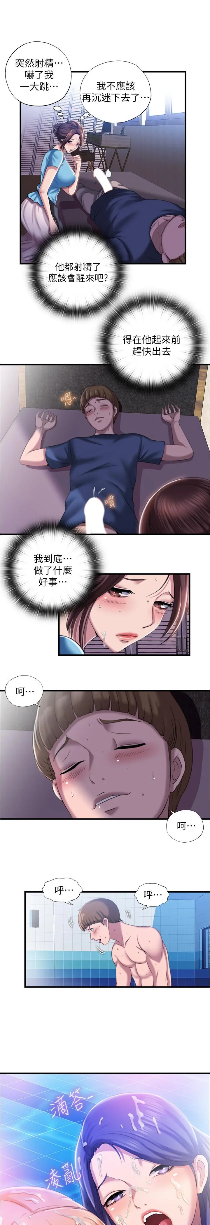 满溢游泳池 - 第7话-志浩的那里太美味了 - page 13