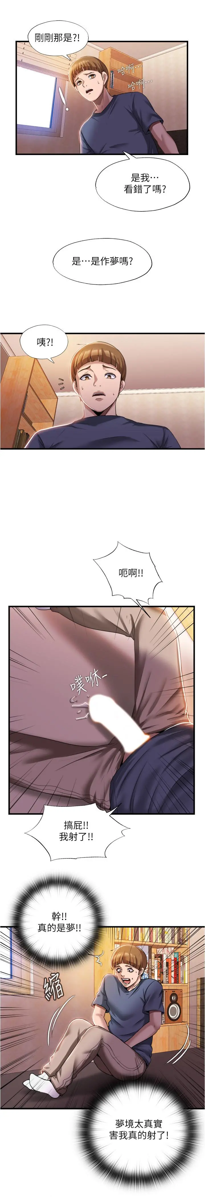 满溢游泳池 - 第7话-志浩的那里太美味了 - page 17