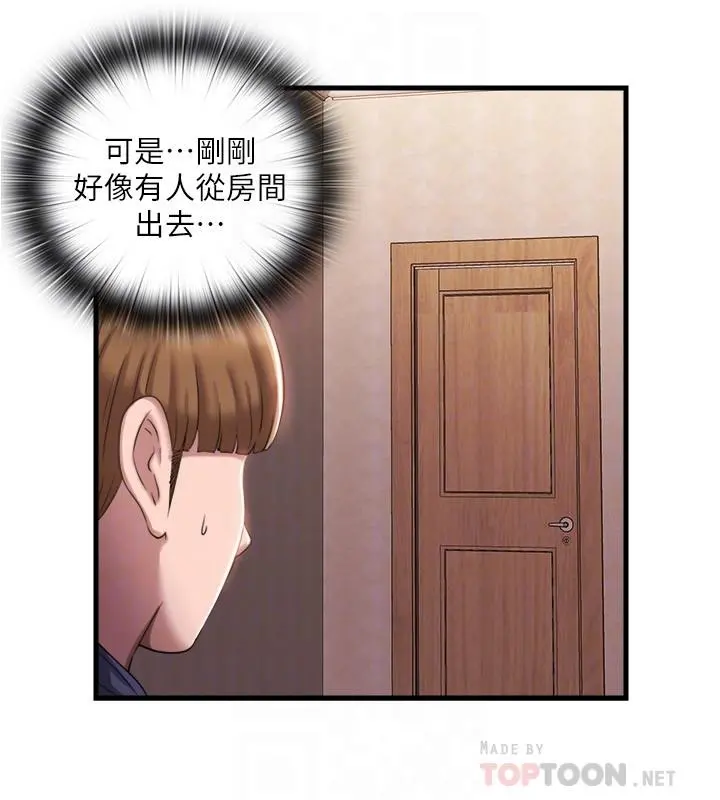 满溢游泳池 - 第7话-志浩的那里太美味了 - page 18