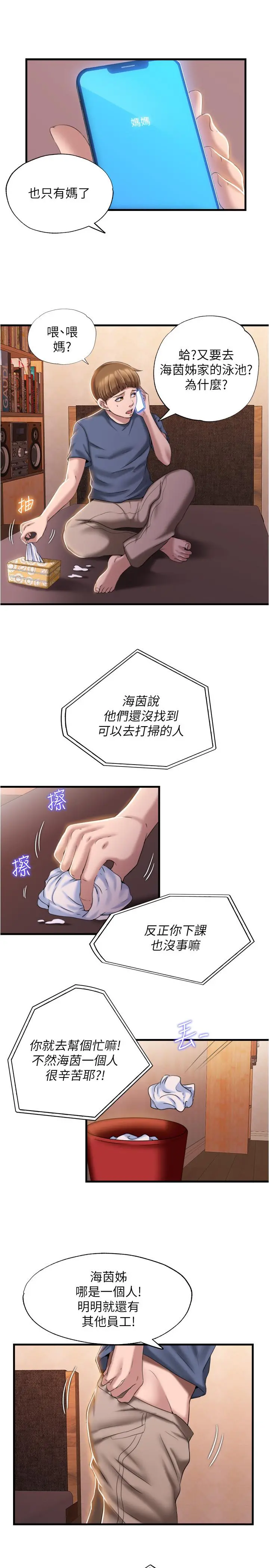 满溢游泳池 - 第7话-志浩的那里太美味了 - page 23