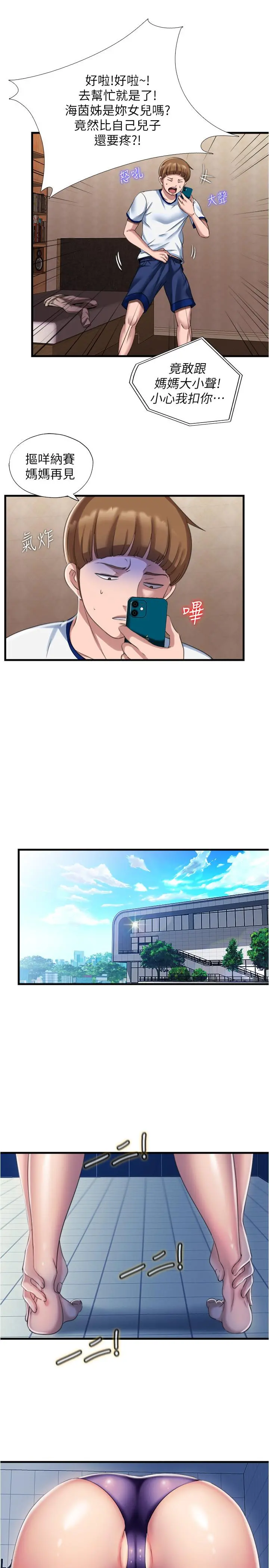 满溢游泳池 - 第7话-志浩的那里太美味了 - page 25
