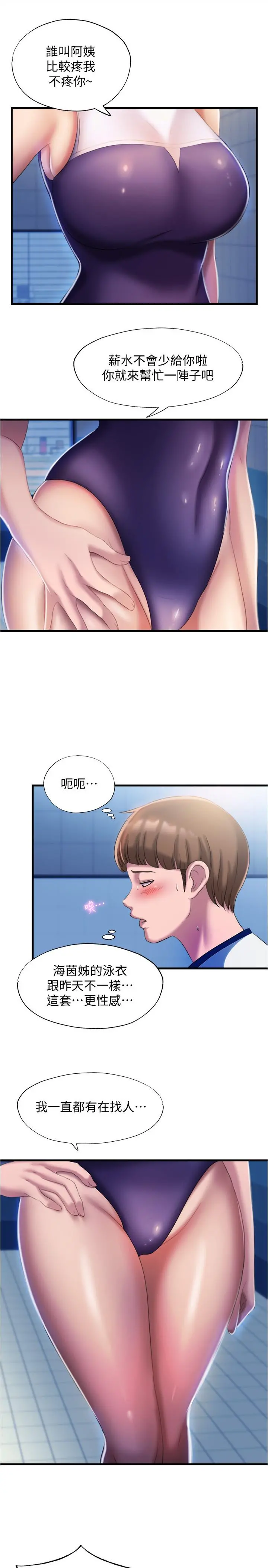 满溢游泳池 - 第7话-志浩的那里太美味了 - page 29