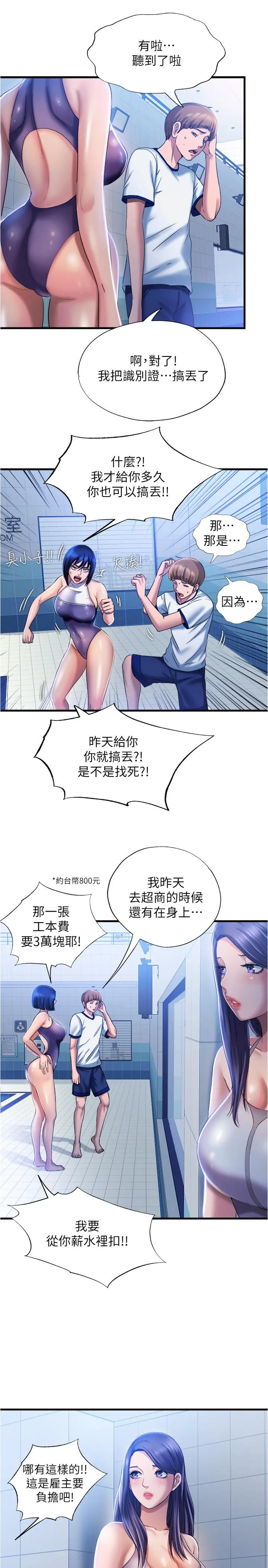 满溢游泳池 - 第7话-志浩的那里太美味了 - page 31