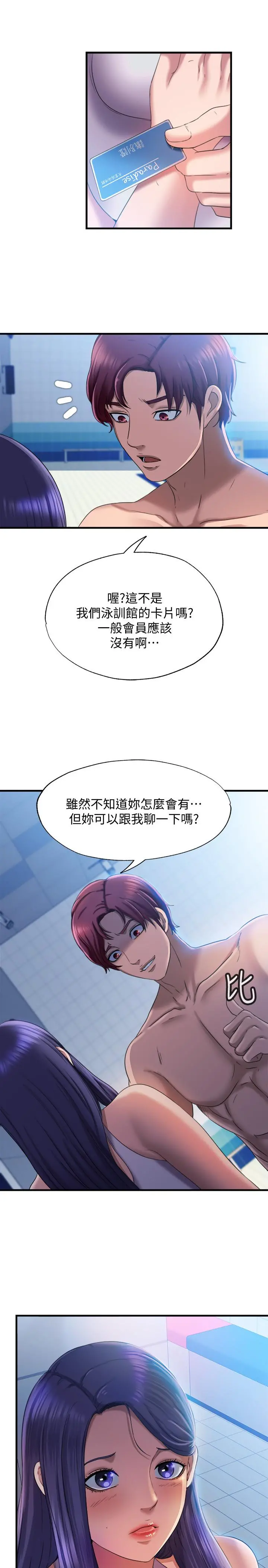 满溢游泳池 - 第7话-志浩的那里太美味了 - page 35