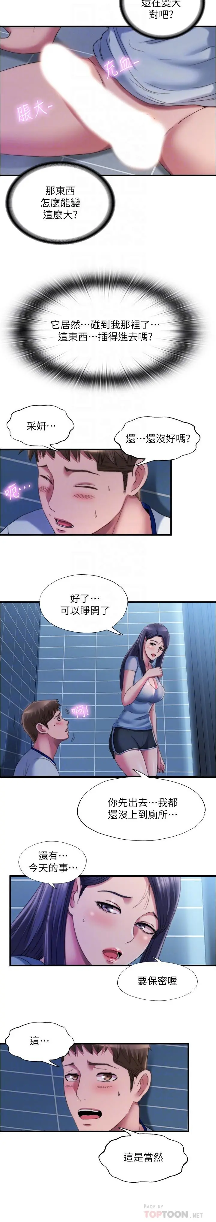 满溢游泳池 - 第40话-我用胸部帮你 - page 4