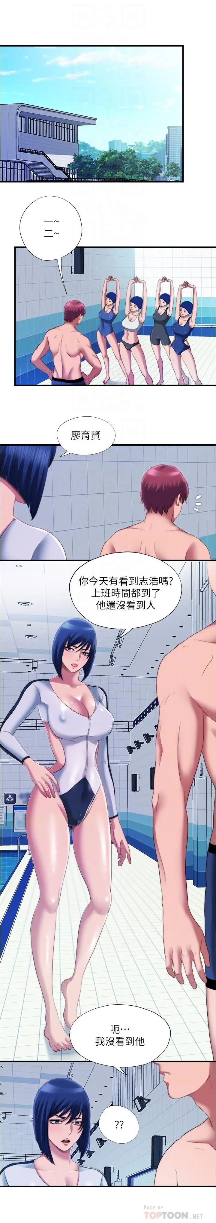 满溢游泳池 - 第40话-我用胸部帮你 - page 6
