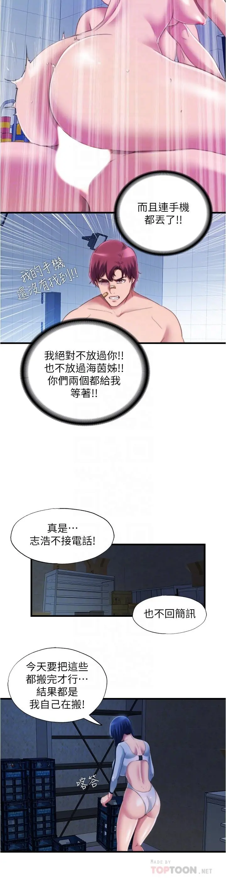 满溢游泳池 - 第40话-我用胸部帮你 - page 8