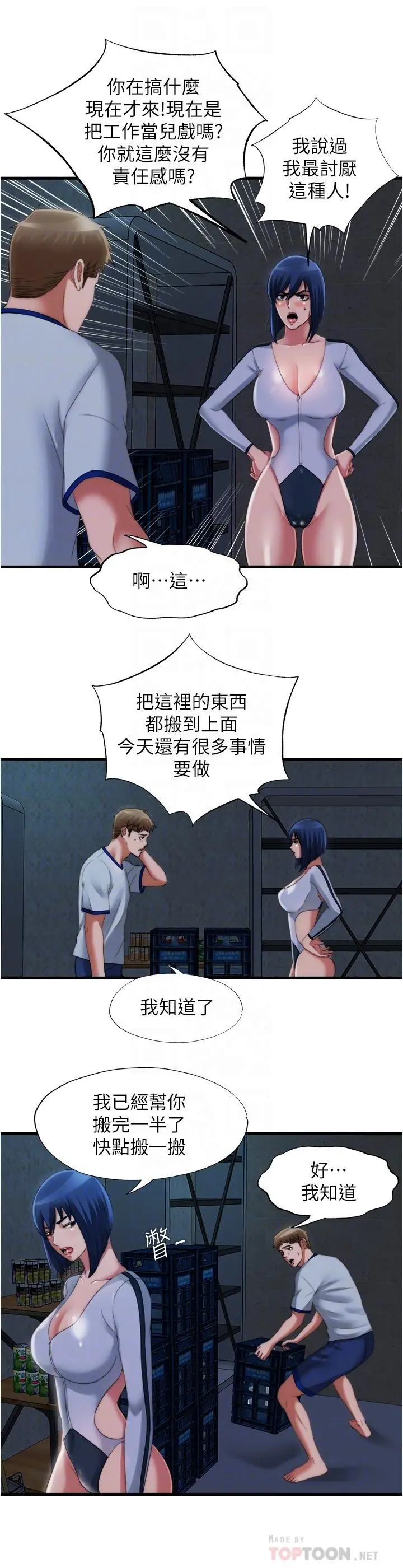 满溢游泳池 - 第40话-我用胸部帮你 - page 10