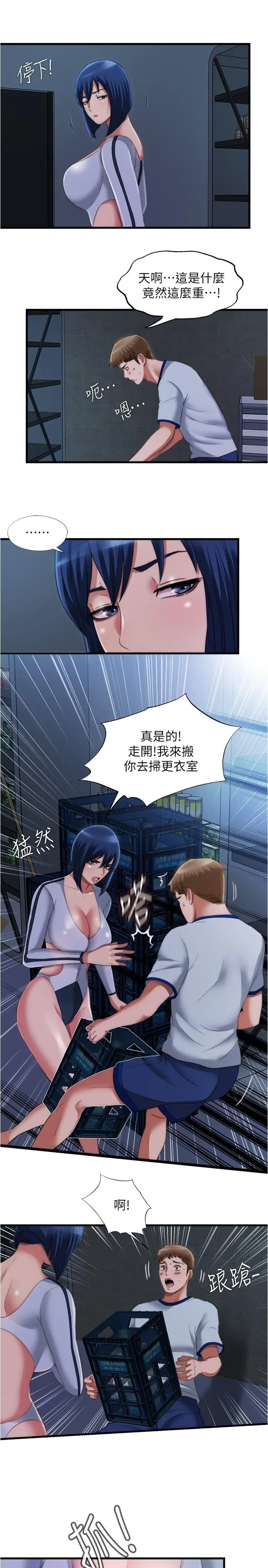 满溢游泳池 - 第40话-我用胸部帮你 - page 11