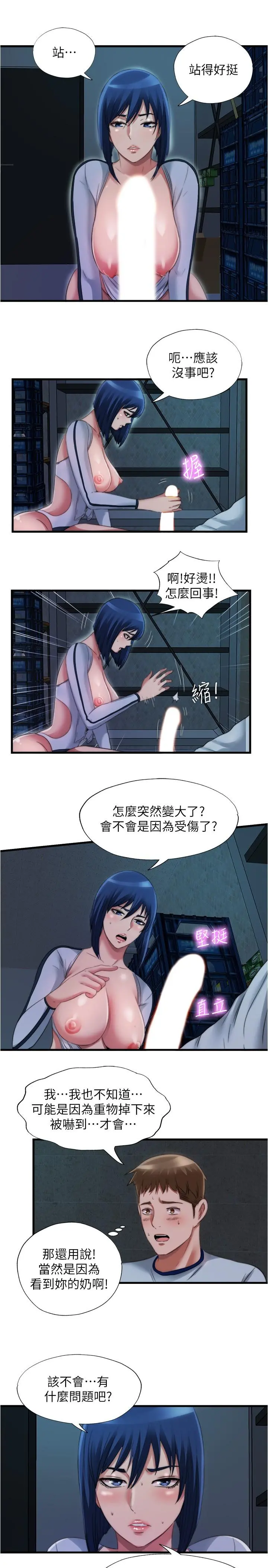 满溢游泳池 - 第40话-我用胸部帮你 - page 15