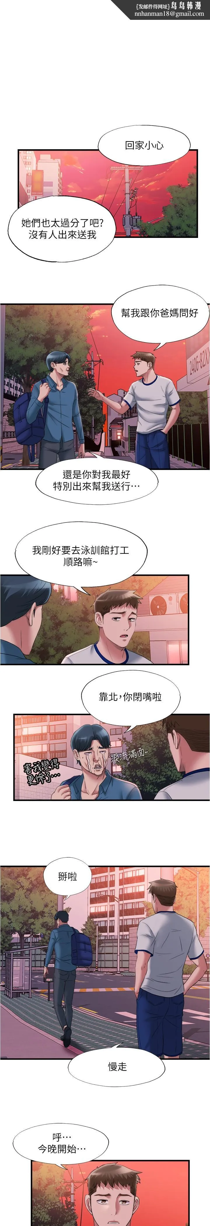 满溢游泳池 - 第60话-今天让你加倍兴奋 - page 1