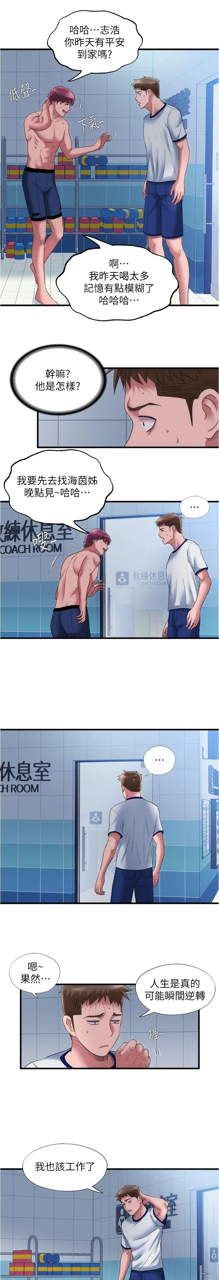 满溢游泳池 - 第60话-今天让你加倍兴奋 - page 7
