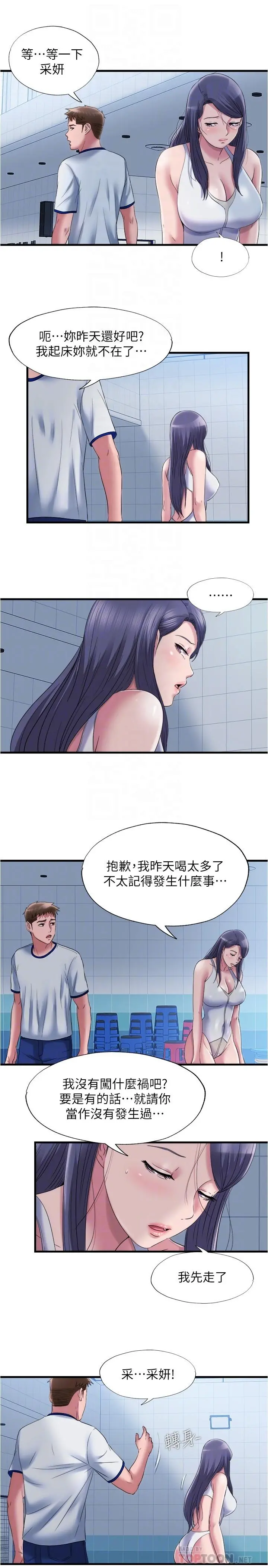 满溢游泳池 - 第60话-今天让你加倍兴奋 - page 10