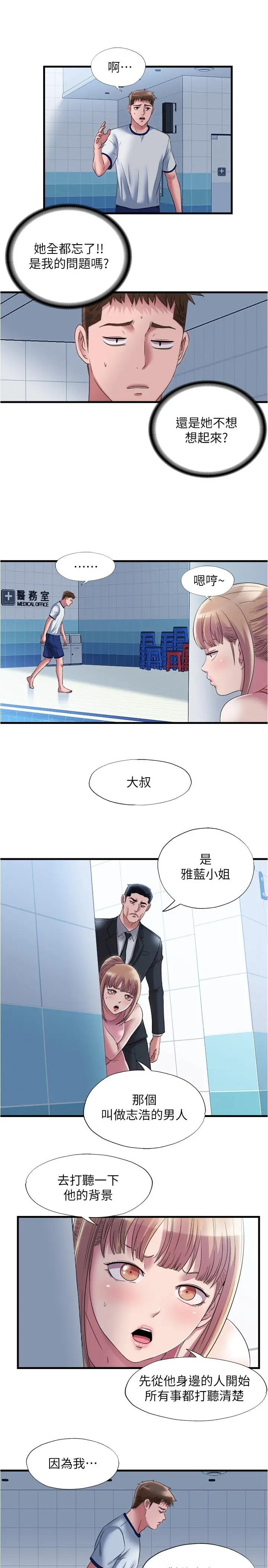 满溢游泳池 - 第60话-今天让你加倍兴奋 - page 11