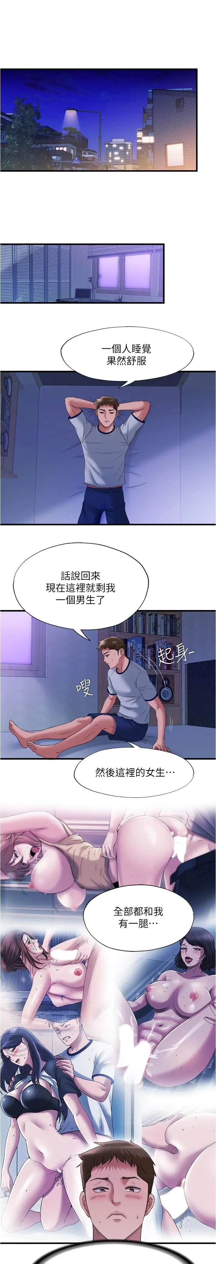 满溢游泳池 - 第60话-今天让你加倍兴奋 - page 13