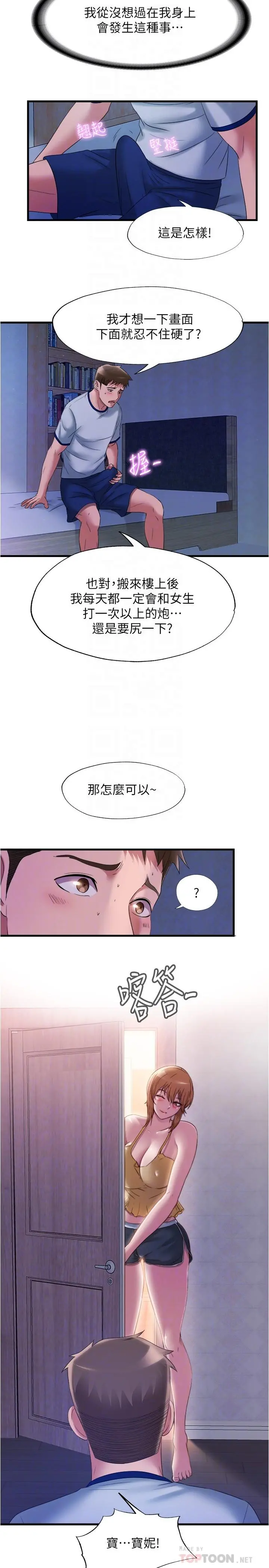 满溢游泳池 - 第60话-今天让你加倍兴奋 - page 14