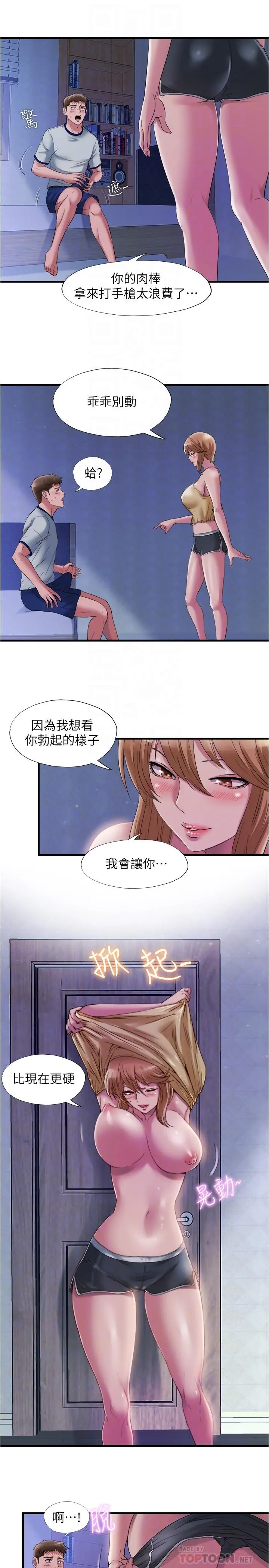 满溢游泳池 - 第60话-今天让你加倍兴奋 - page 16