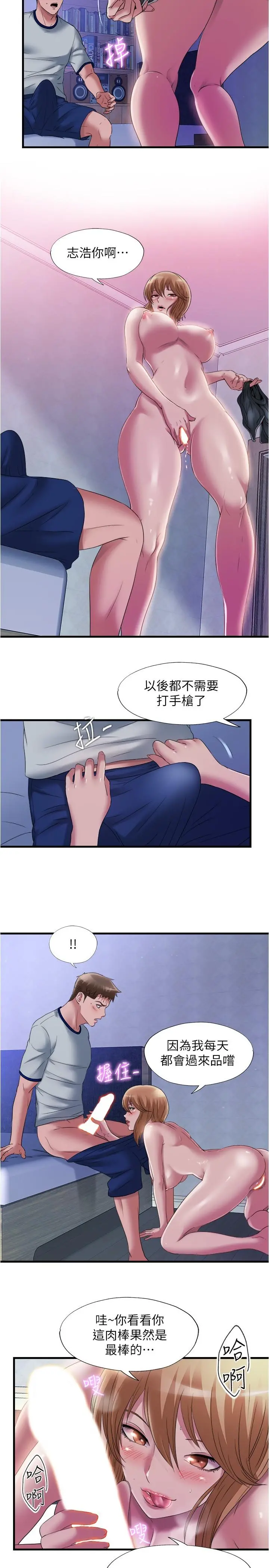 满溢游泳池 - 第60话-今天让你加倍兴奋 - page 17