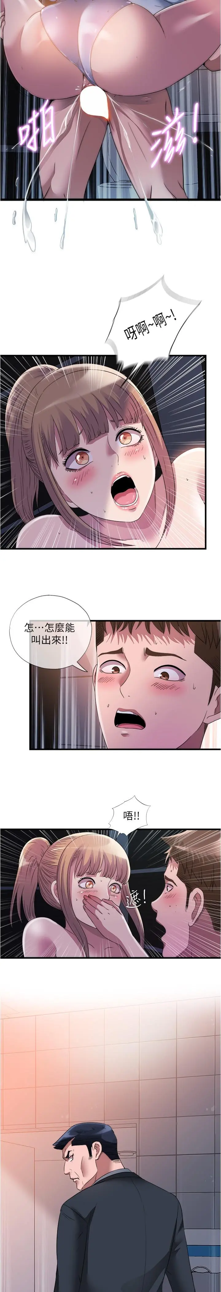 满溢游泳池 - 第69话-老二不小心滑进去了 - page 2
