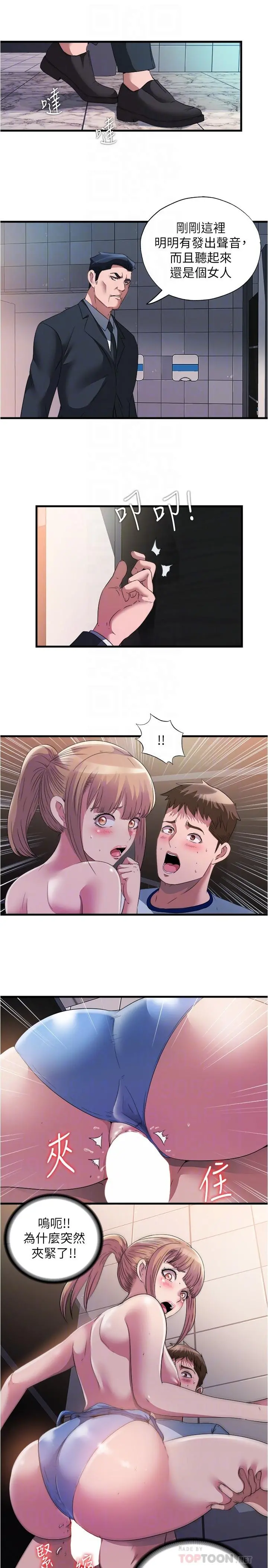满溢游泳池 - 第69话-老二不小心滑进去了 - page 4