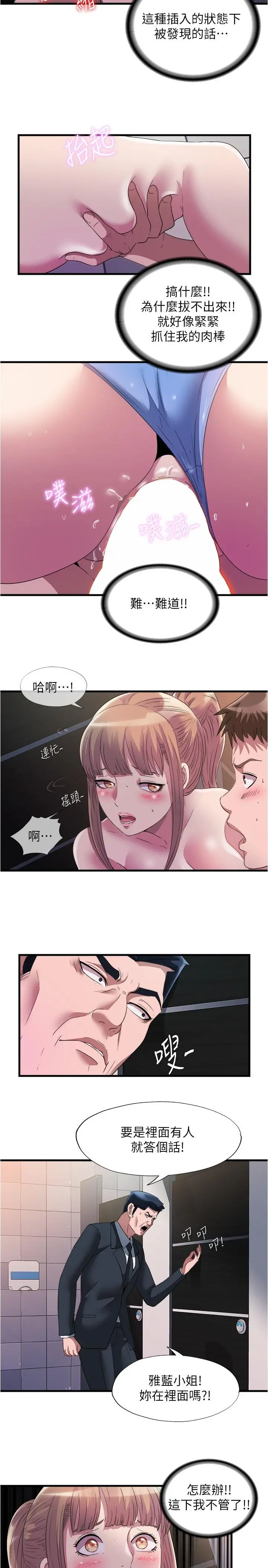 满溢游泳池 - 第69话-老二不小心滑进去了 - page 5