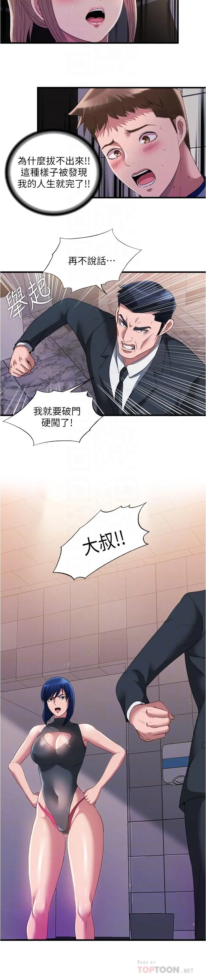满溢游泳池 - 第69话-老二不小心滑进去了 - page 6