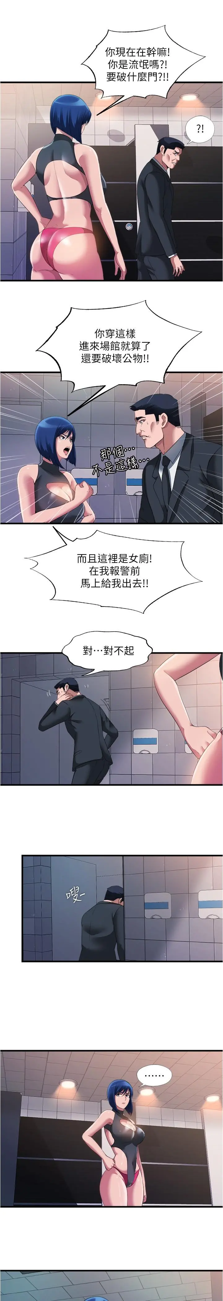 满溢游泳池 - 第69话-老二不小心滑进去了 - page 7