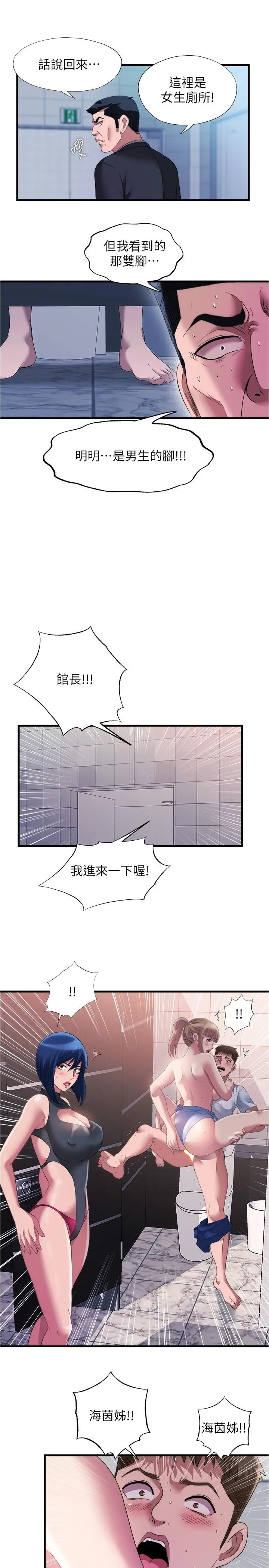 满溢游泳池 - 第69话-老二不小心滑进去了 - page 11