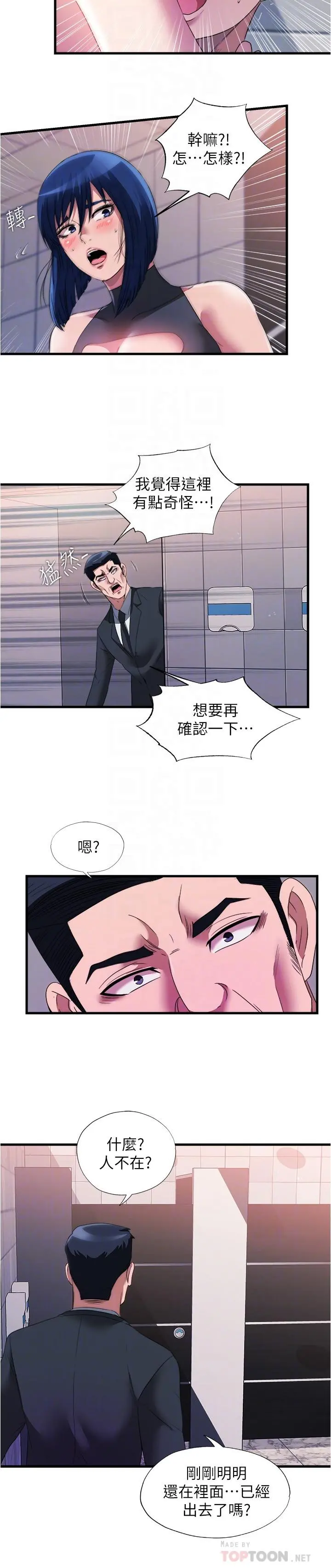 满溢游泳池 - 第69话-老二不小心滑进去了 - page 12