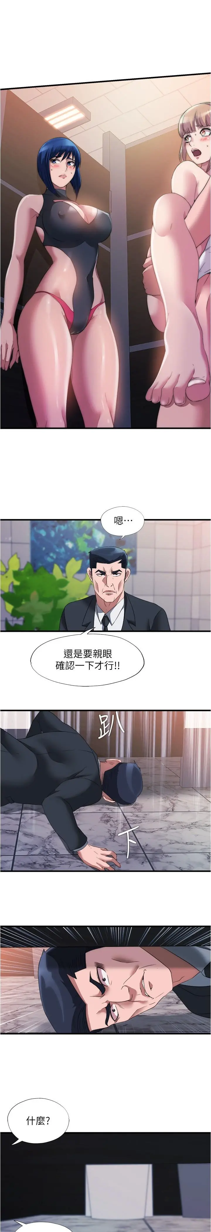 满溢游泳池 - 第69话-老二不小心滑进去了 - page 13
