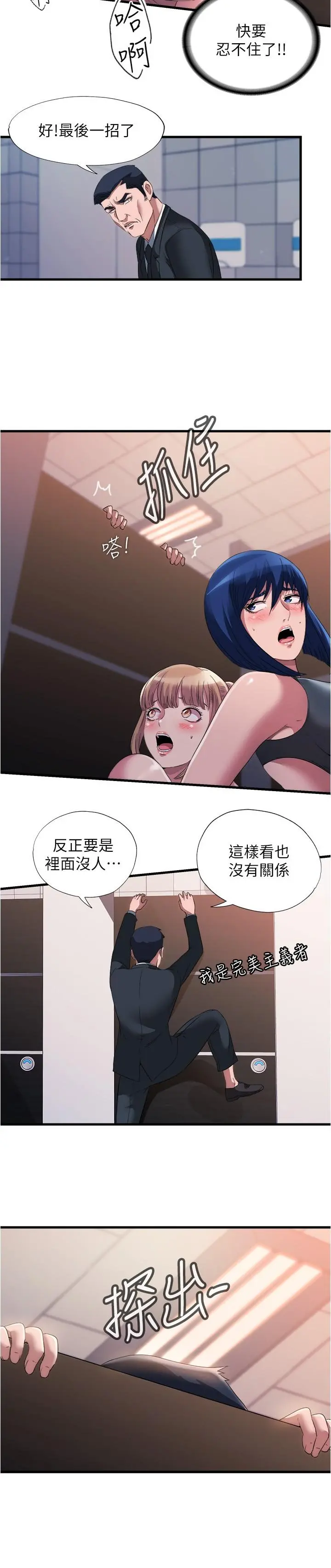 满溢游泳池 - 第69话-老二不小心滑进去了 - page 15