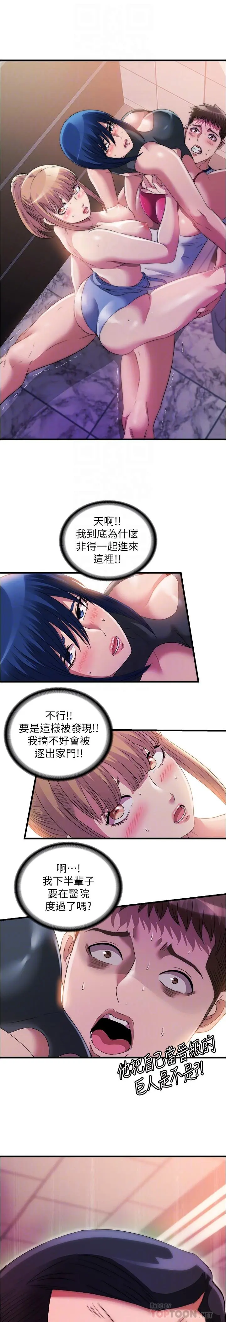 满溢游泳池 - 第69话-老二不小心滑进去了 - page 16