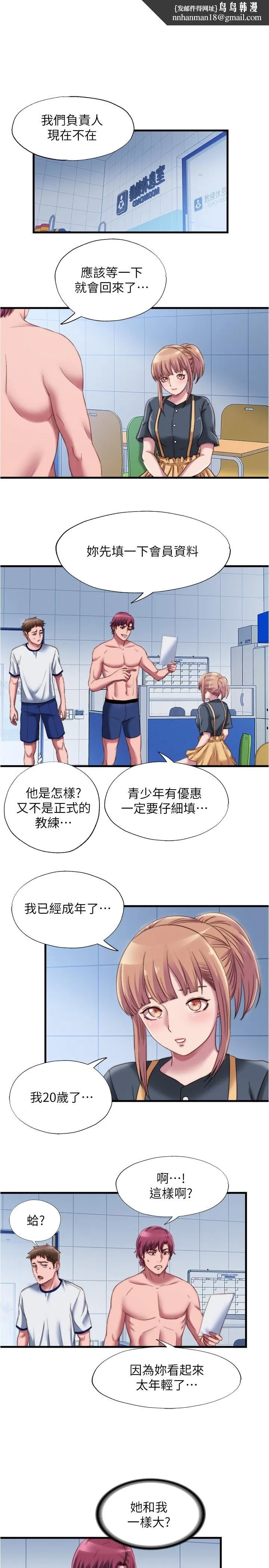 满溢游泳池 - 第45话-逐渐火热的身体 - page 1