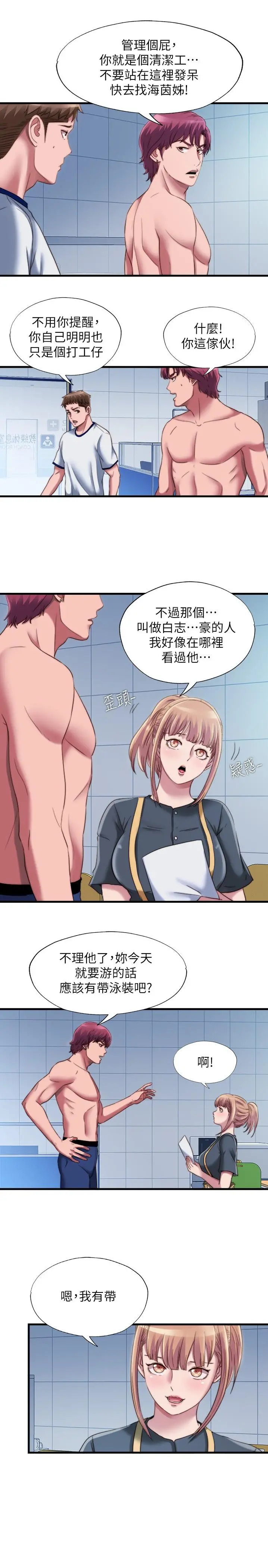满溢游泳池 - 第45话-逐渐火热的身体 - page 3