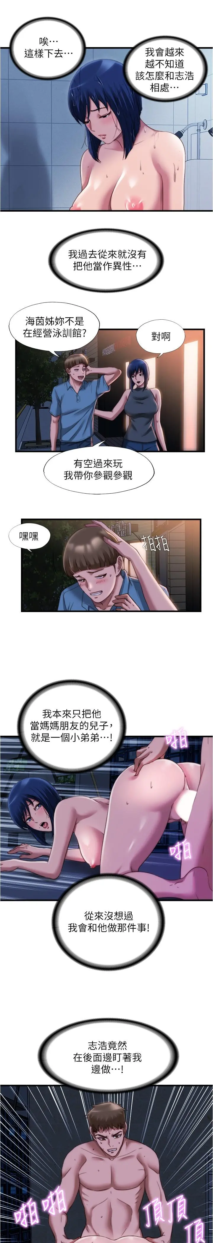 满溢游泳池 - 第45话-逐渐火热的身体 - page 5
