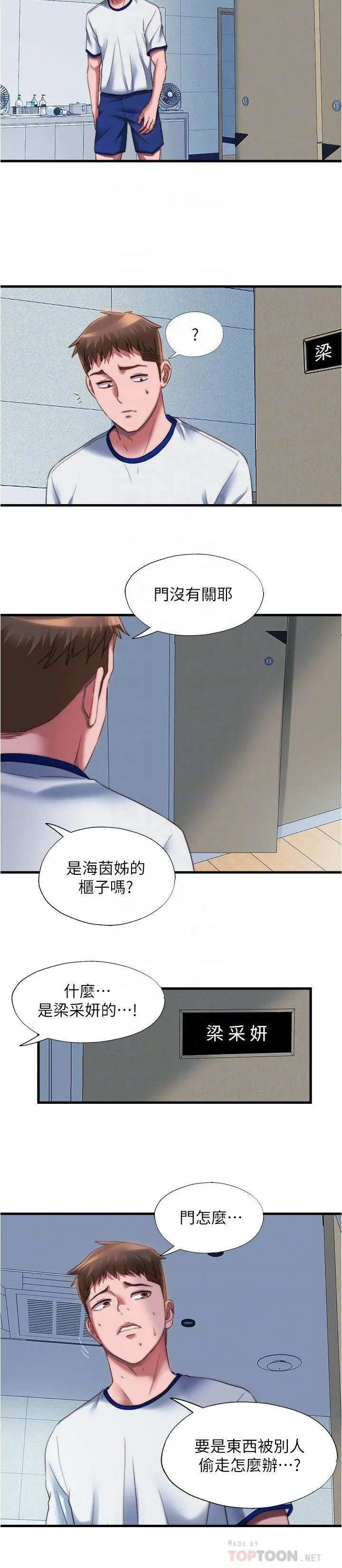 满溢游泳池 - 第45话-逐渐火热的身体 - page 8