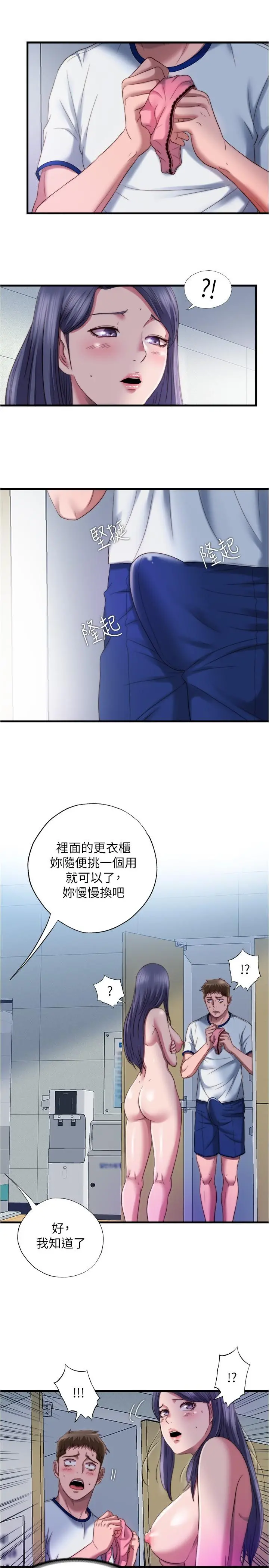 满溢游泳池 - 第45话-逐渐火热的身体 - page 17