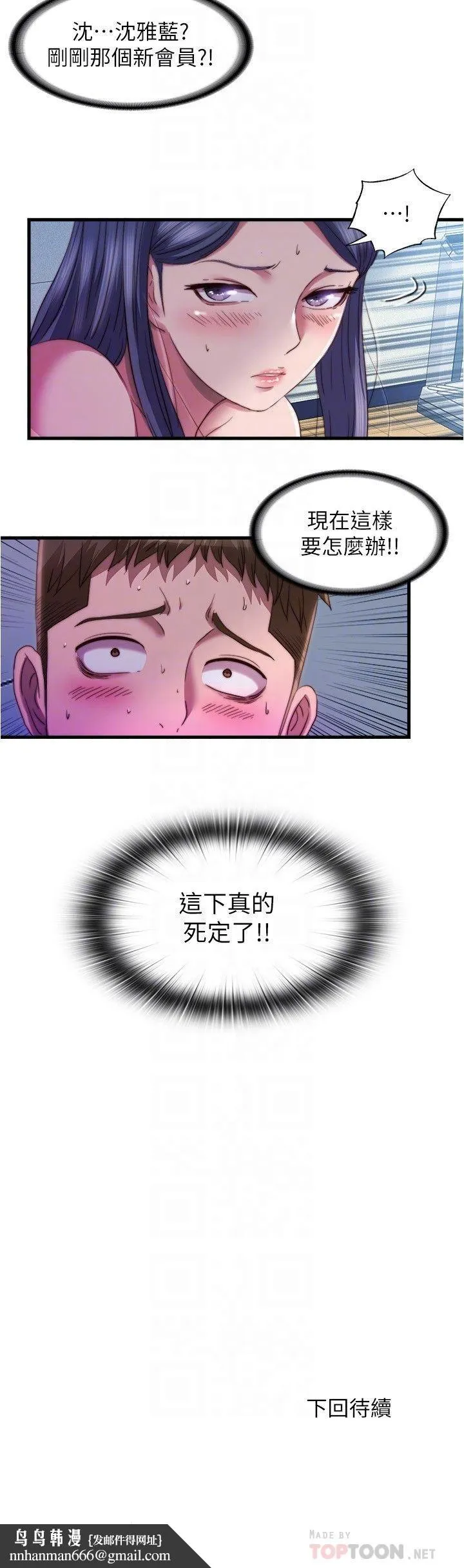 满溢游泳池 - 第45话-逐渐火热的身体 - page 18