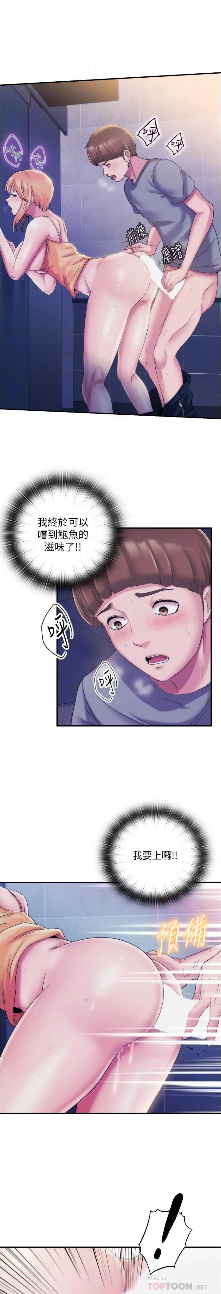 满溢游泳池 - 第5话-宝妮的呻吟声响彻厕所 - page 16