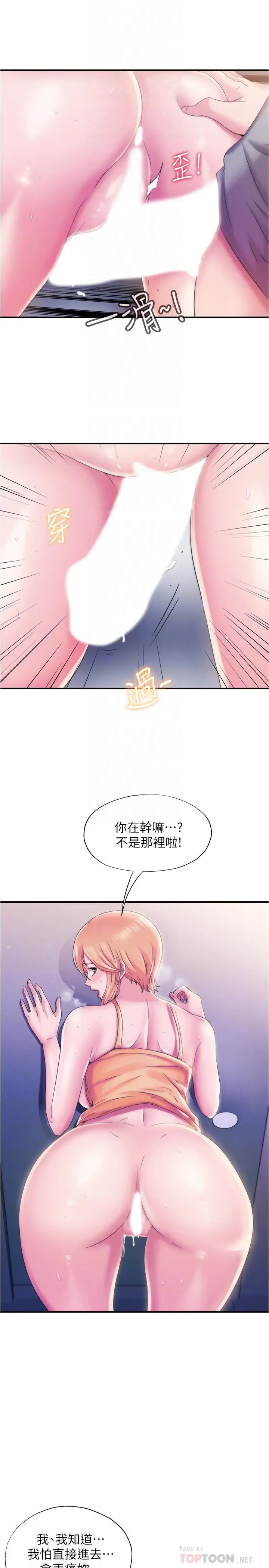 满溢游泳池 - 第5话-宝妮的呻吟声响彻厕所 - page 18