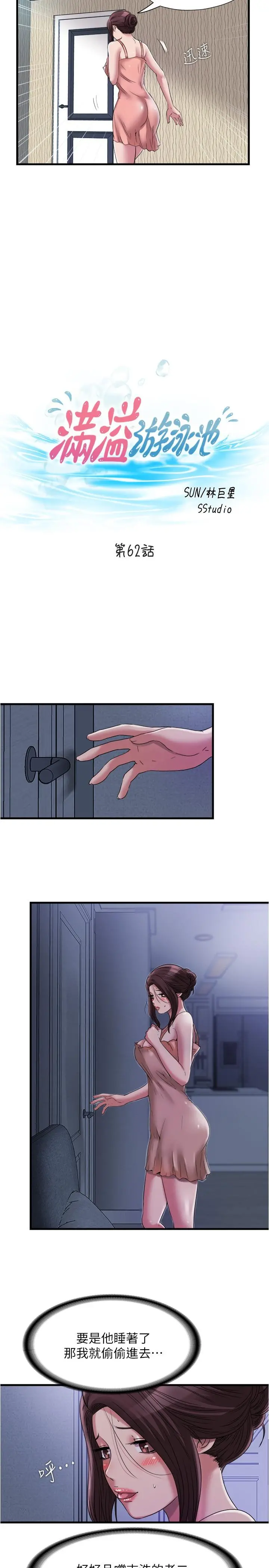 满溢游泳池 - 第62话-满足我们两个人 - page 2